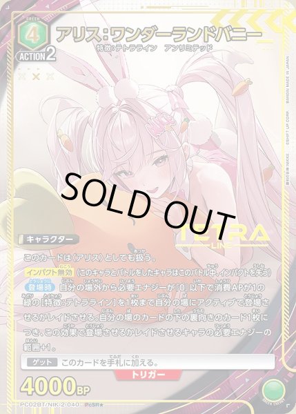 画像1: アリス：ワンダーランドバニー/PcSR★【緑】【キャラクター】《パラレル版PC02BT/NIK-2-040》 (1)