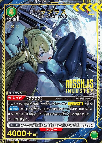 画像1: ラプラス/PcSR★【緑】【キャラクター】《パラレル版PC02BT/NIK-2-050》 (1)