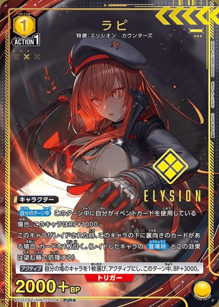 画像1: ラピ/PcR★【黄】【キャラクター】《パラレル版PC02BT/NIK-2-004》 (1)