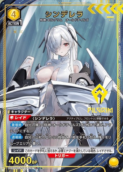 画像1: シンデレラ/PcR★【黄】【キャラクター】《パラレル版PC02BT/NIK-2-014》 (1)