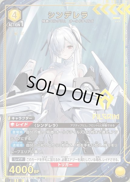 画像1: シンデレラ/PcR★【黄】【キャラクター】《パラレル版PC02BT/NIK-2-014》 (1)