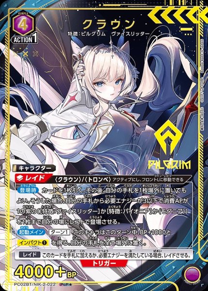 画像1: クラウン/PcR★【紫】【キャラクター】《パラレル版PC02BT/NIK-2-022》 (1)