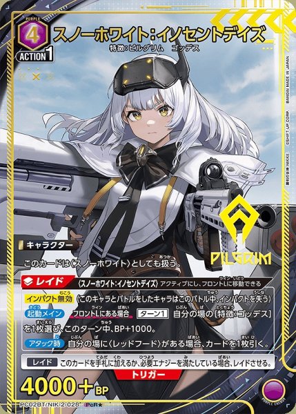 画像1: スノーホワイト：イノセントデイズ/PcR★【紫】【キャラクター】《パラレル版PC02BT/NIK-2-028》 (1)