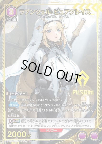 画像1: 《特価品》ラプンツェル：ピュアグレイス/PcR★【紫】【キャラクター】《パラレル版PC02BT/NIK-2-031》 (1)