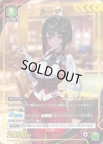 画像1: ルージュ/PcR★【緑】【キャラクター】《パラレル版PC02BT/NIK-2-043》 (1)