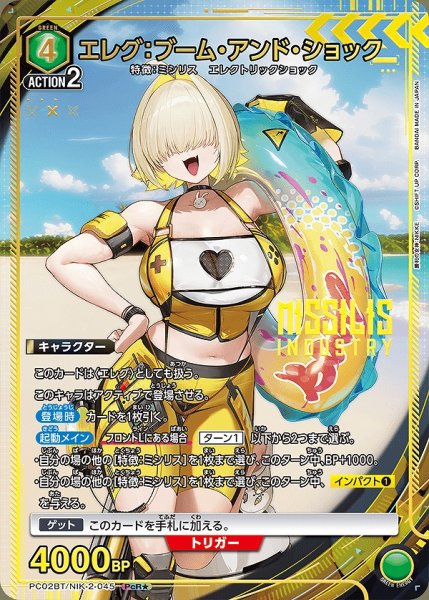 画像1: エレグ：ブーム・アンド・ショック/PcR★【緑】【キャラクター】《パラレル版PC02BT/NIK-2-045》 (1)