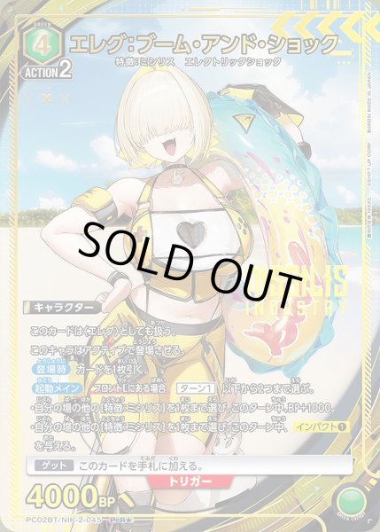 ARS10 エレグ:ブーム・アンド・ショック PcR★ パラレル NIKKE エレグ：ブーム・アンド・ショック/PcR☆【緑】【キャラクター