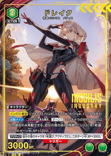 画像1: ドレイク/PcR★【緑】【キャラクター】《パラレル版PC02BT/NIK-2-048》 (1)