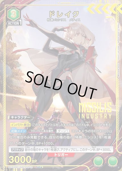 画像1: ドレイク/PcR★【緑】【キャラクター】《パラレル版PC02BT/NIK-2-048》 (1)