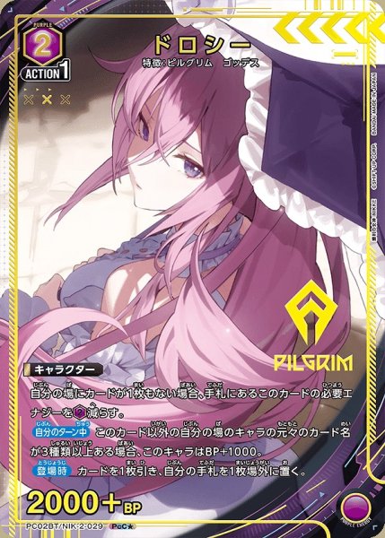 画像1: 《特価品》ドロシー/PcC★【紫】【キャラクター】《パラレル版PC02BT/NIK-2-029》 (1)