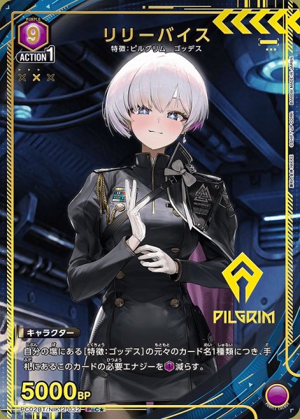 画像1: リリーバイス/PcC★【紫】【キャラクター】《パラレル版PC02BT/NIK-2-032》 (1)