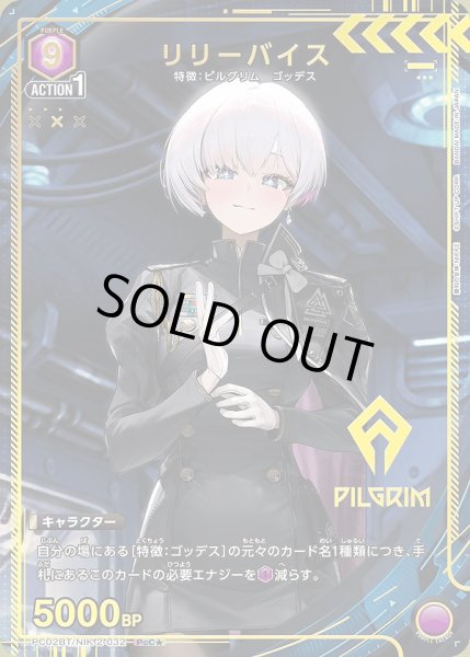 画像1: リリーバイス/PcC★【紫】【キャラクター】《パラレル版PC02BT/NIK-2-032》 (1)