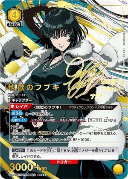 画像1: 《特価品》地獄のフブキ/SR★★【黄】【キャラクター】《パラレル版UA35BT/OPM-1-023》 (1)