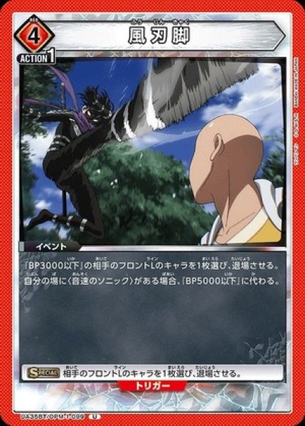 画像1: 風刃脚/U【赤】【イベント】《UA35BT/OPM-1-099》 (1)