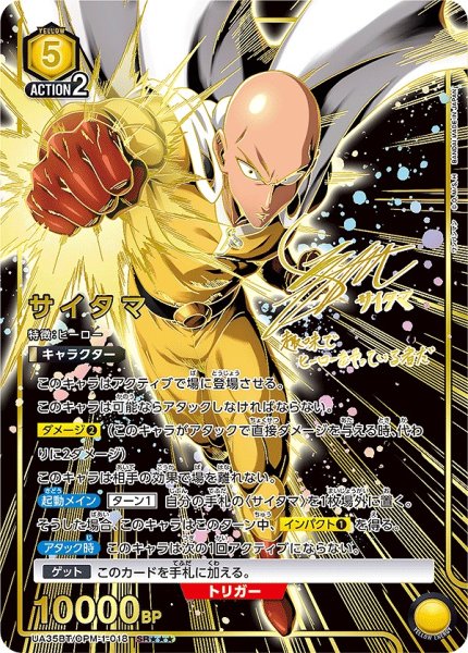 画像1: 《特価品》サイタマ/SR★★★【黄】【キャラクター】《パラレル版UA35BT/OPM-1-018》 (1)