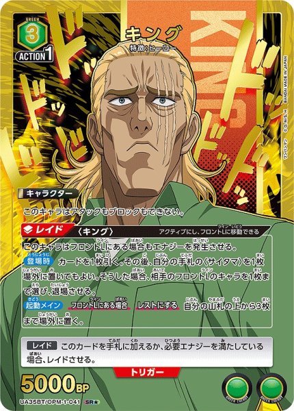 画像1: 《特価品》キング/SR★【緑】【キャラクター】《パラレル版UA35BT/OPM-1-041》 (1)