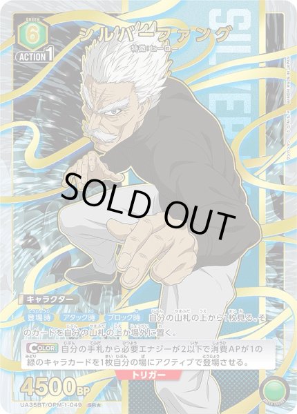画像1: シルバーファング/SR★【緑】【キャラクター】《パラレル版UA35BT/OPM-1-049》 (1)