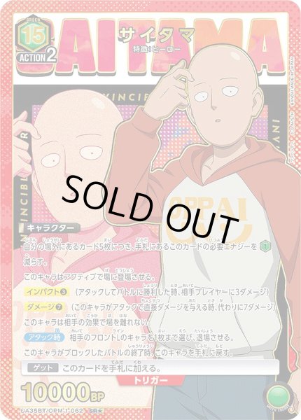 画像1: 《特価品》サイタマ/SR★【緑】【キャラクター】《★パラレル版UA35BT/OPM-1-062》 (1)