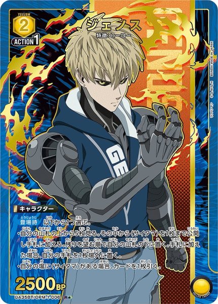画像1: 《特価品》ジェノス/R★【黄】【キャラクター】《パラレル版UA35BT/OPM-1-006》 (1)
