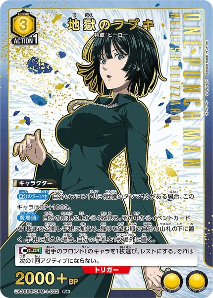画像1: 《特価品》地獄のフブキ/R★【黄】【キャラクター】《パラレル版UA35BT/OPM-1-022》 (1)