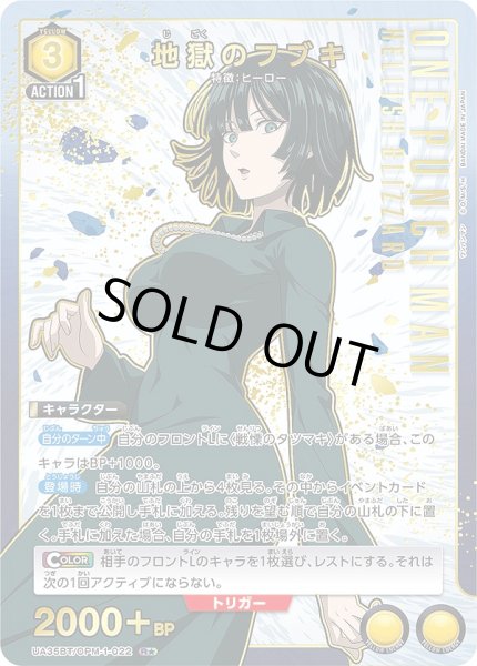 画像1: 地獄のフブキ/R★【黄】【キャラクター】《パラレル版UA35BT/OPM-1-022》 (1)