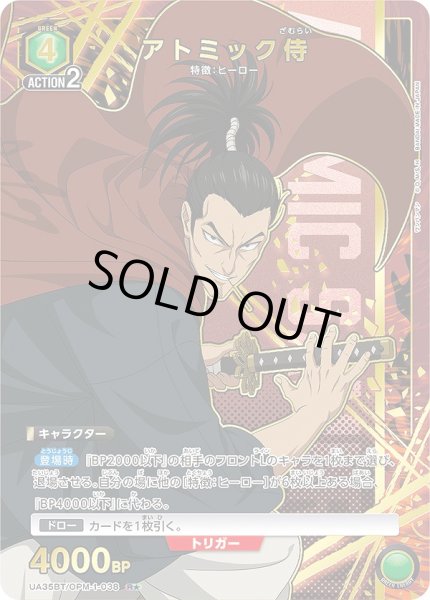 画像1: アトミック侍/R★【緑】【キャラクター】《パラレル版UA35BT/OPM-1-038》 (1)