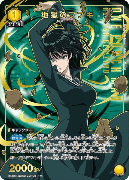画像1: 地獄のフブキ/U★【黄】【キャラクター】《パラレル版UA35BT/OPM-1-020》 (1)