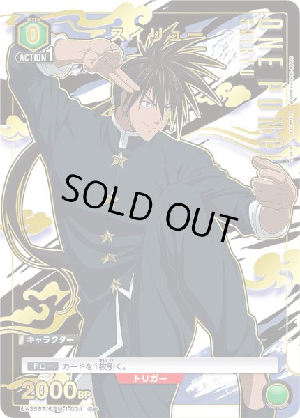 画像1: 《特価品》スイリュー/C★【緑】【キャラクター】《パラレル版UA35BT/OPM-1-034》 (1)