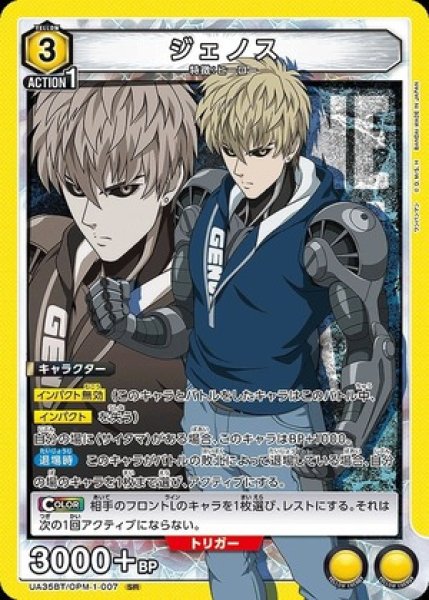 画像1: ジェノス/SR【黄】【キャラクター】《UA35BT/OPM-1-007》 (1)
