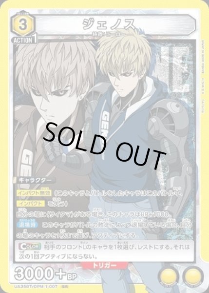 画像1: ジェノス/SR【黄】【キャラクター】《UA35BT/OPM-1-007》 (1)