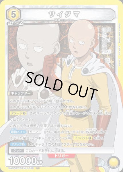 画像1: 《特価品》サイタマ/SR【黄】【キャラクター】《UA35BT/OPM-1-018》 (1)