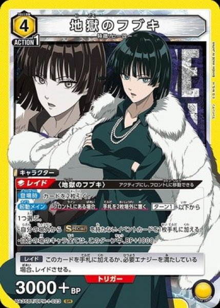 画像1: 地獄のフブキ/SR【黄】【キャラクター】《UA35BT/OPM-1-023》 (1)