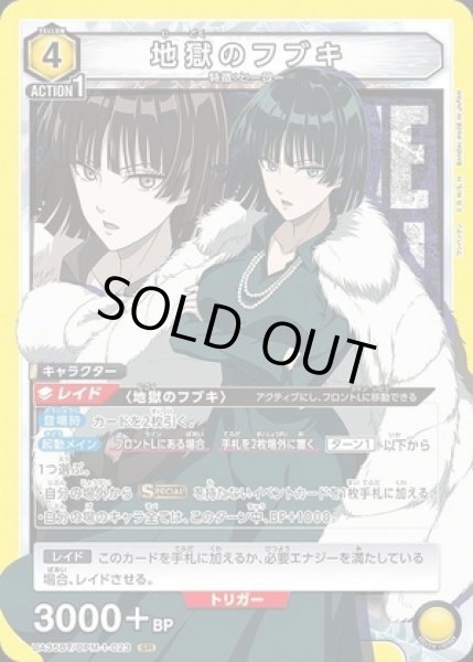 画像1: 《特価品》地獄のフブキ/SR【黄】【キャラクター】《UA35BT/OPM-1-023》 (1)