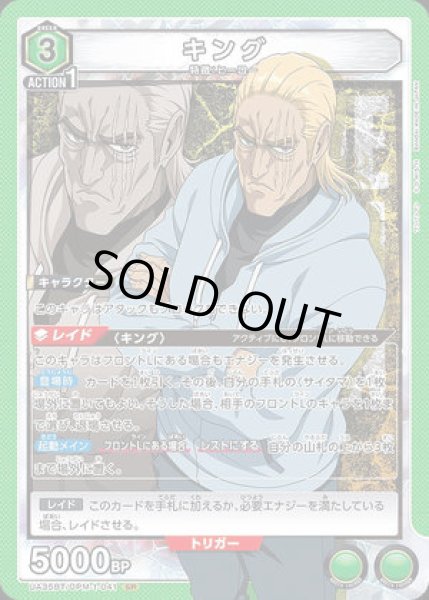 画像1: キング/SR【緑】【キャラクター】《UA35BT/OPM-1-041》 (1)