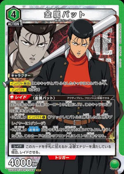 画像1: 金属バット/SR【緑】【キャラクター】《UA35BT/OPM-1-044》 (1)