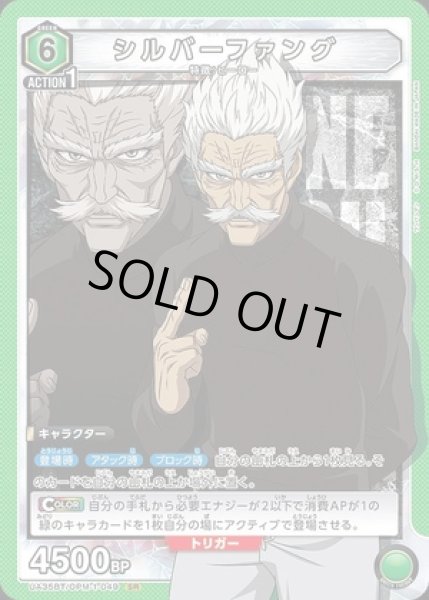 画像1: 《特価品》シルバーファング/SR【緑】【キャラクター】《UA35BT/OPM-1-049》 (1)