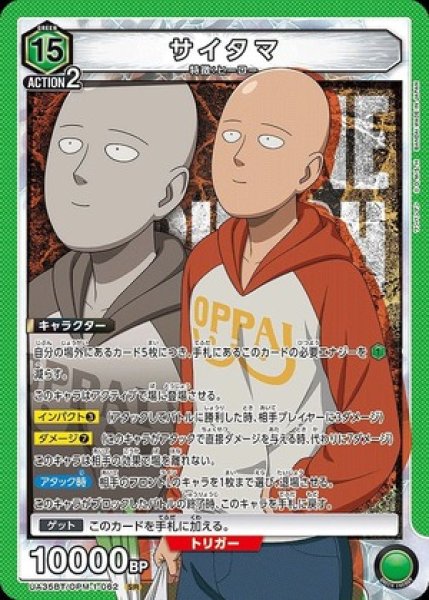 画像1: サイタマ/SR【緑】【キャラクター】《UA35BT/OPM-1-062》 (1)