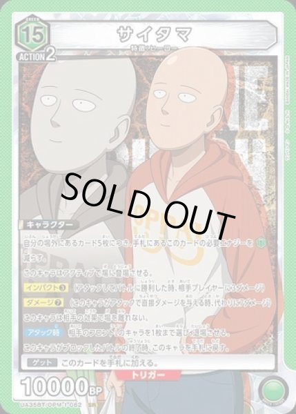 画像1: 《特価品》サイタマ/SR【緑】【キャラクター】《UA35BT/OPM-1-062》 (1)