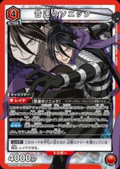 音速のソニック