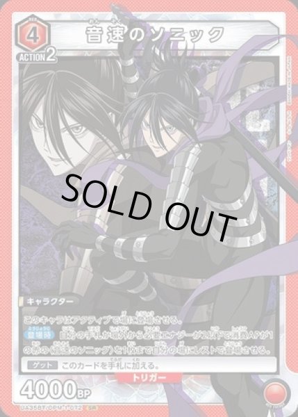 画像1: 《特価品》音速のソニック/SR【赤】【キャラクター】《UA35BT/OPM-1-072》 (1)