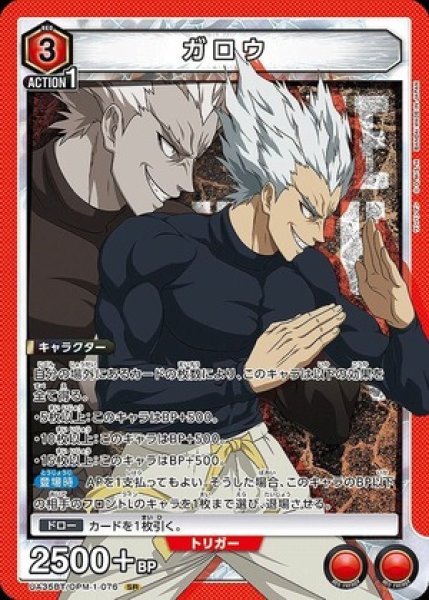 画像1: ガロウ/SR【赤】【キャラクター】《UA35BT/OPM-1-076》 (1)
