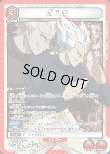 画像1: 《特価品》ガロウ/SR【赤】【キャラクター】《UA35BT/OPM-1-076》 (1)