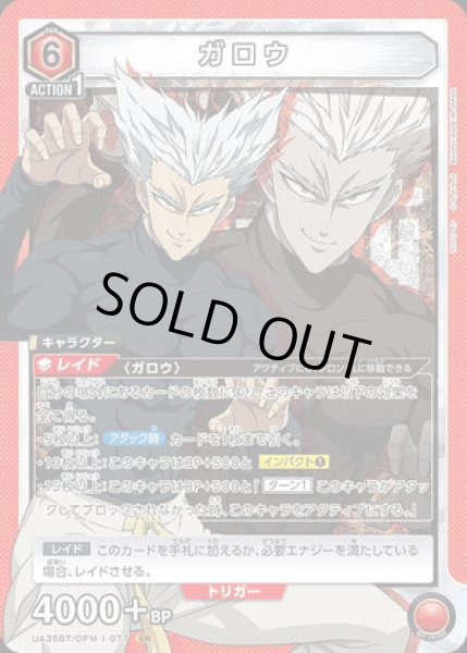 画像1: 《特価品》ガロウ/SR【赤】【キャラクター】《UA35BT/OPM-1-077》 (1)
