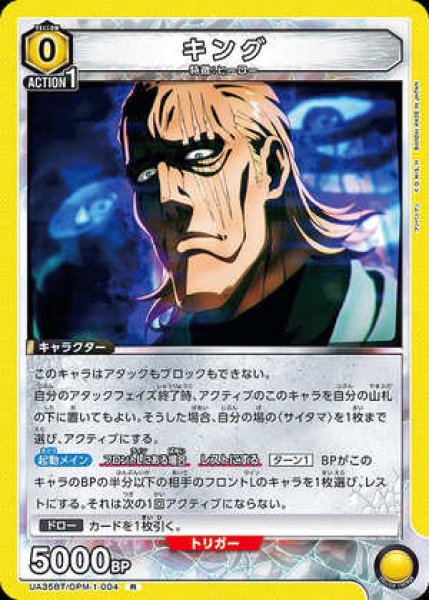 画像1: キング/R【黄】【キャラクター】《UA35BT/OPM-1-004》 (1)