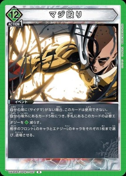 画像1: マジ殴り/R【緑】【イベント】《UA35BT/OPM-1-067》 (1)
