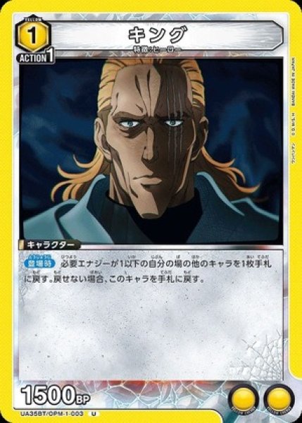 画像1: キング/U【黄】【キャラクター】《UA35BT/OPM-1-003》 (1)