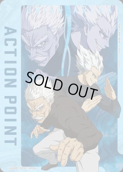 画像1: アクションポイントカード(シルバーファング&ガロウ)/AP【アクションポイント】《UA35BT/OPM-1-AP05》 (1)