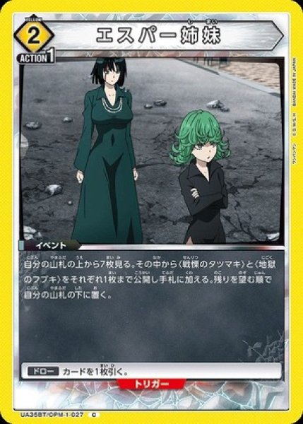 画像1: エスパー姉妹/C【黄】【イベント】《UA35BT/OPM-1-027》 (1)
