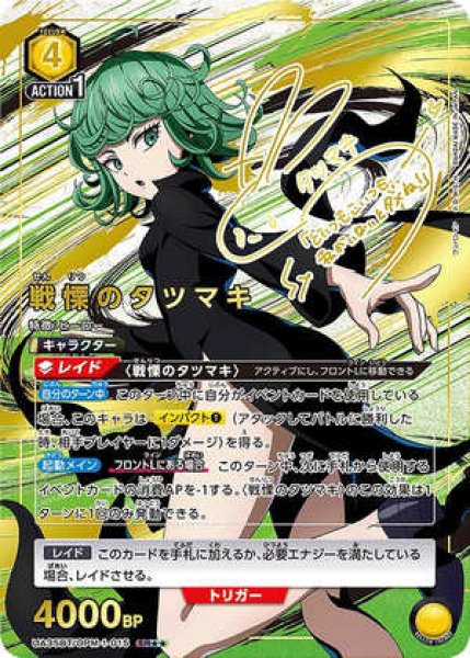 画像1: 《特価品》戦慄のタツマキ/SR★★【黄】【キャラクター】《パラレル版UA35BT/OPM-1-015》 (1)
