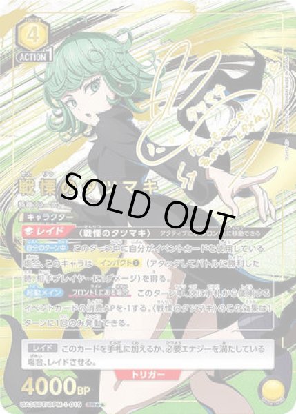 画像1: 戦慄のタツマキ/SR★★【黄】【キャラクター】《パラレル版UA35BT/OPM-1-015》 (1)